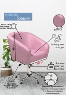 Предыдущий товар - Парикмахерское кресло "Грация", розовый, пятилучье