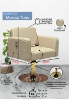 Парикмахерское кресло &quot;Marsso New&quot;, диск золотой